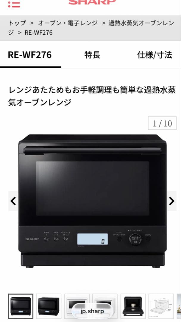 新品最安値。未使用未開封。SHARP 過熱水蒸気オーブンレンジ RE-WF276