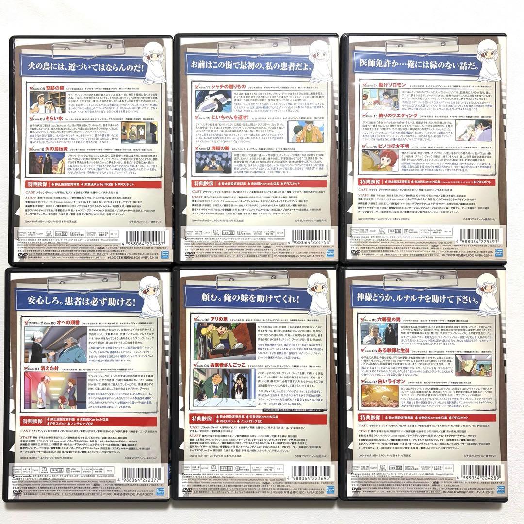 DVD TVアニメ版 ブラック・ジャック21巻 Vol.1～21 手塚治虫