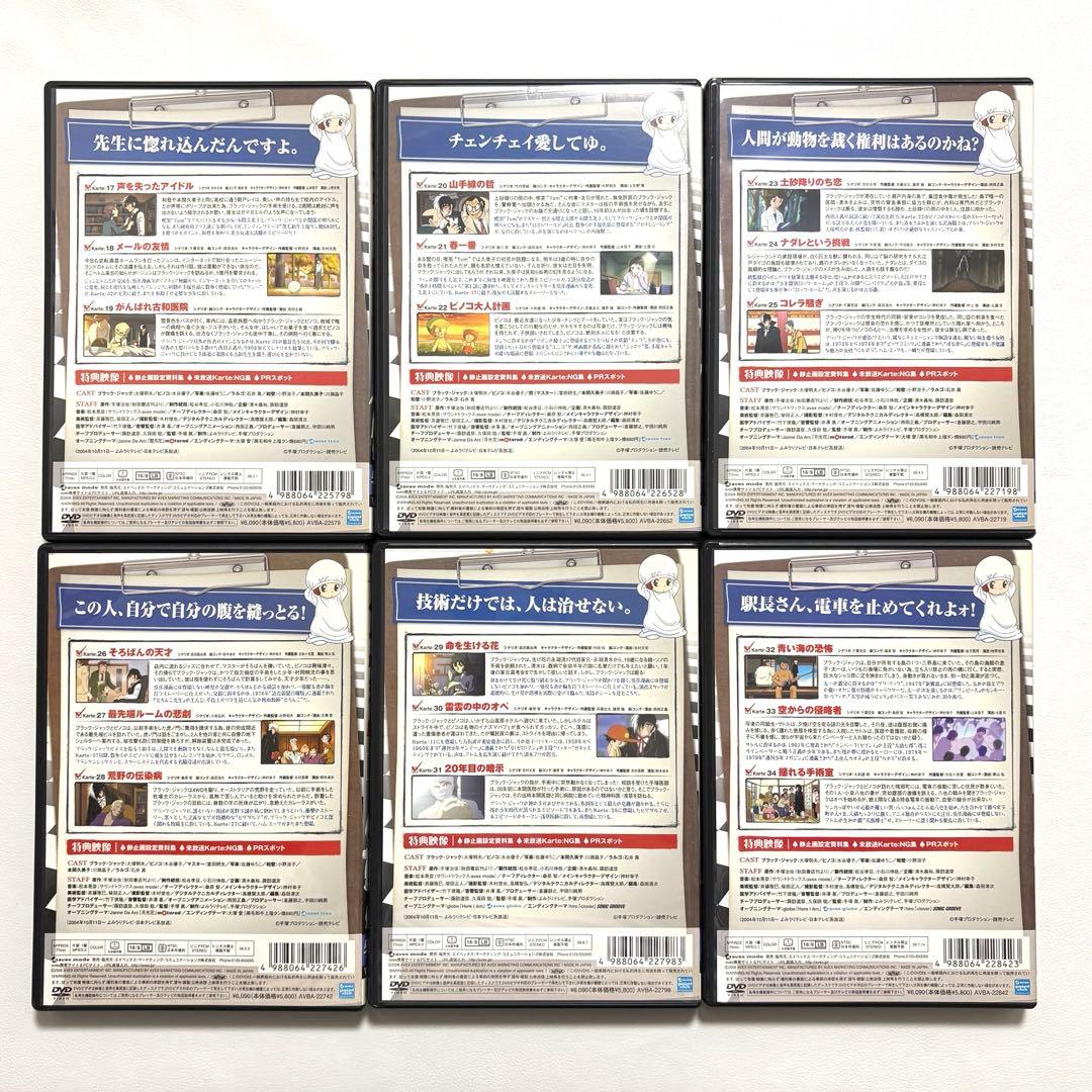 DVD TVアニメ版 ブラック・ジャック21巻 Vol.1～21 手塚治虫