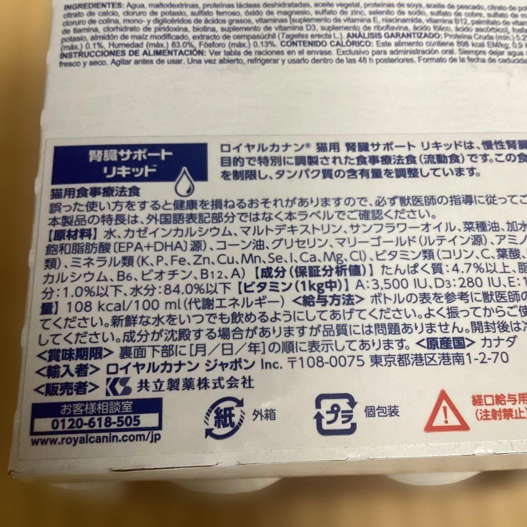 猫　腎臓サポートリキッド　リーナルリキッド　 9本