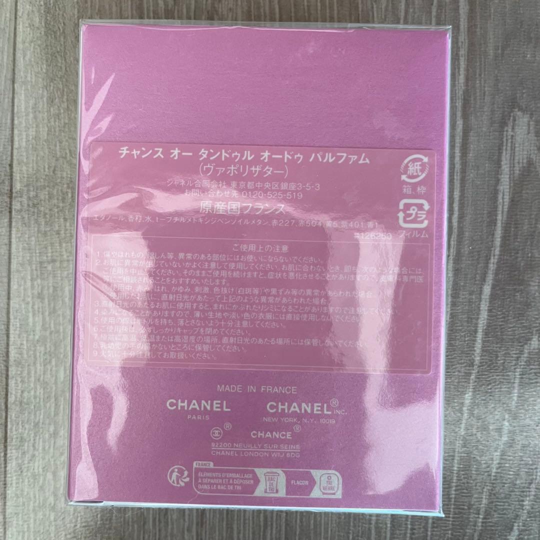 シャネル チャンス オー タンドゥル オードゥパルファム　50ml