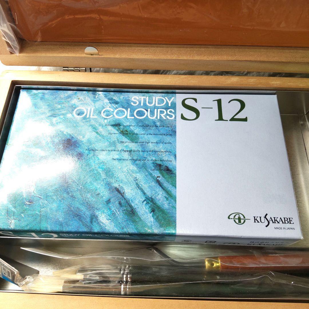 新品未使用品 クサカベ 油絵具セット 木製ケース付き