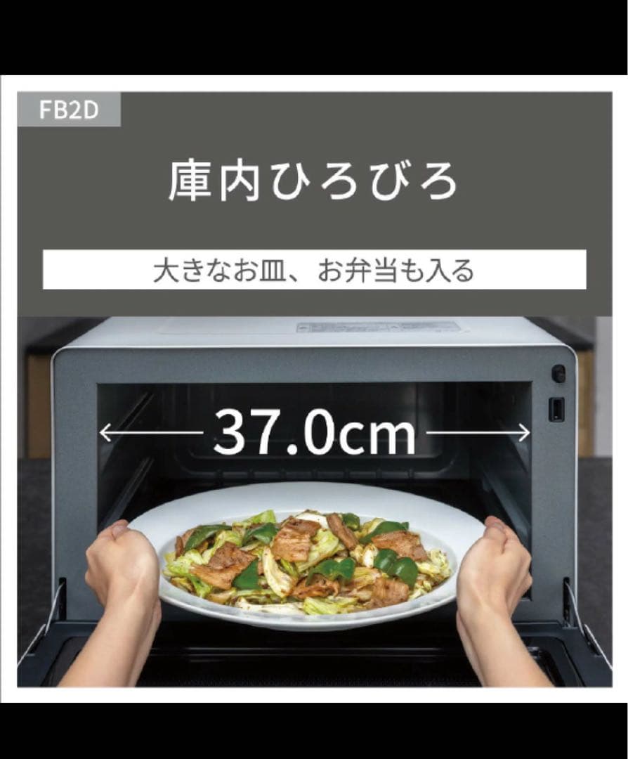 Bistro NE-FB2D 単機能電子レンジ