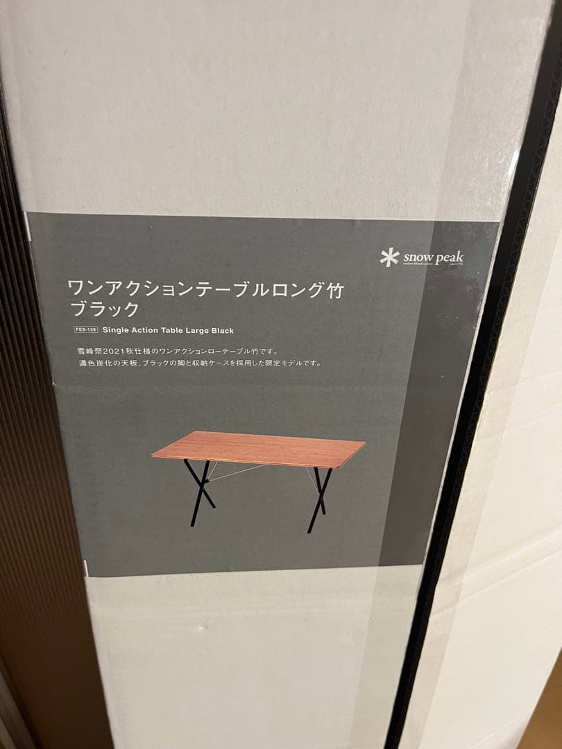 限定品　ワンアクションテーブルロング竹 ブラック　雪峰祭　スノーピーク