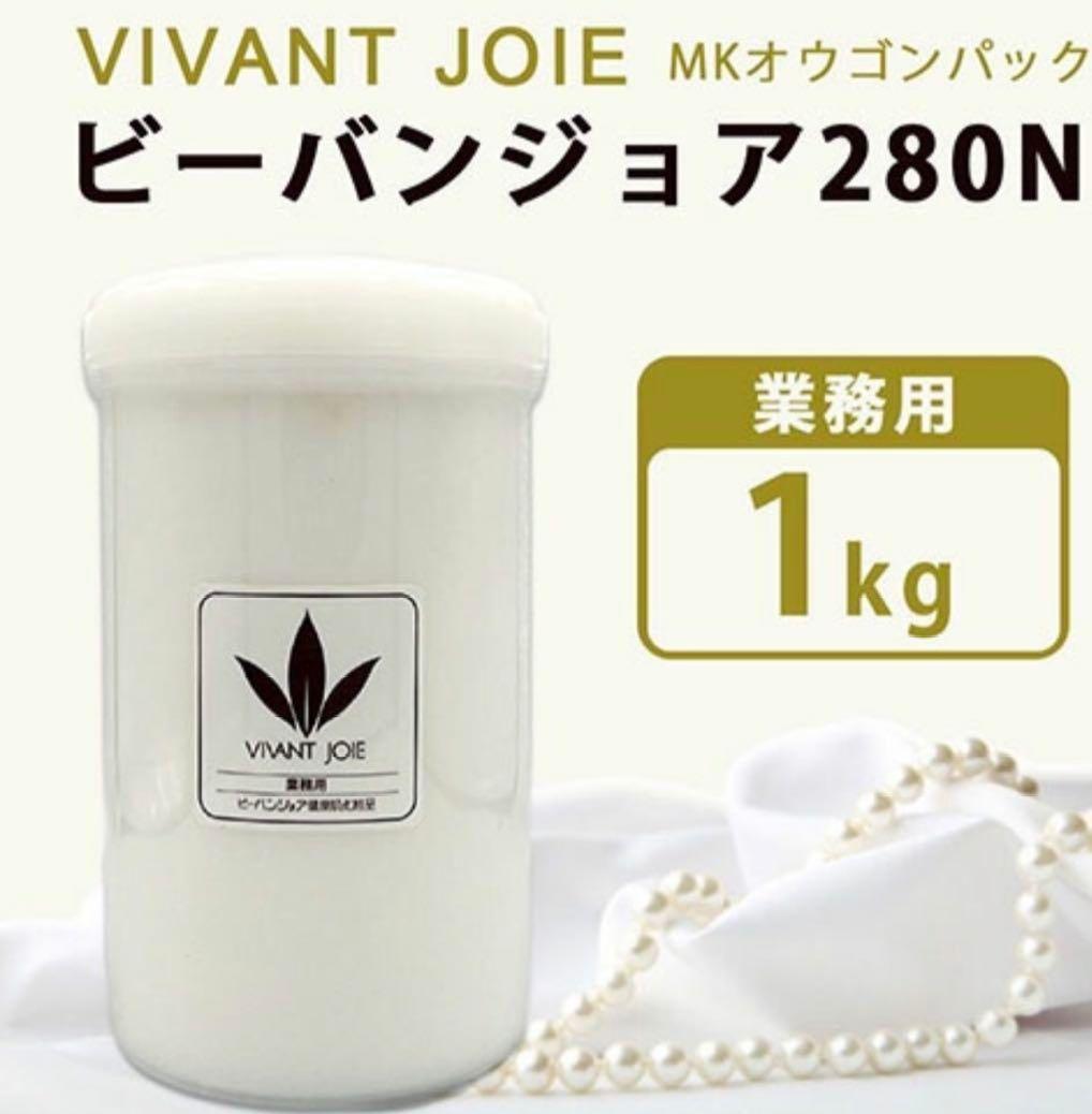 残量多　VIVANT JOIE MKオウゴンパック 1kg 業務用