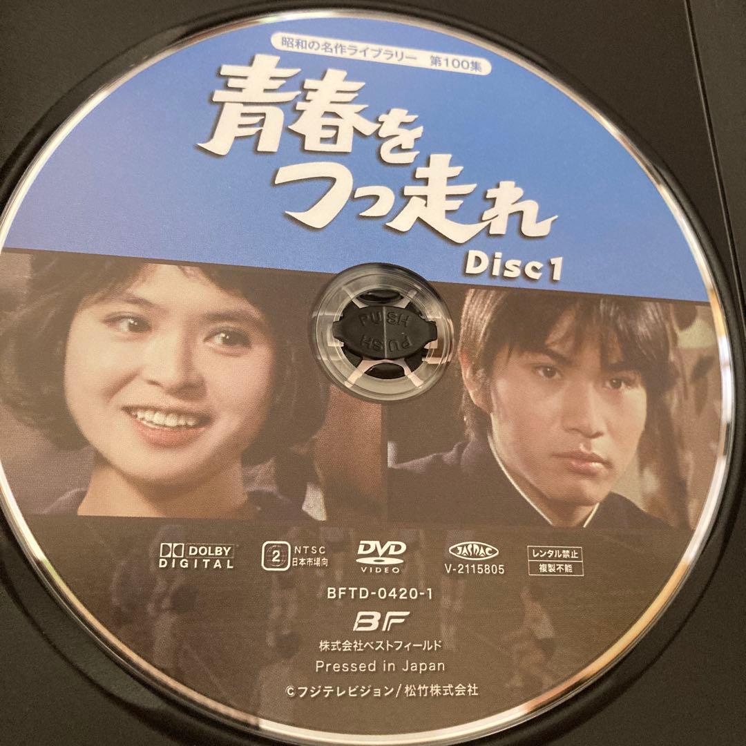 青春をつっ走れ DVD BOX〈5枚組〉　森田健作/ 紀比呂子