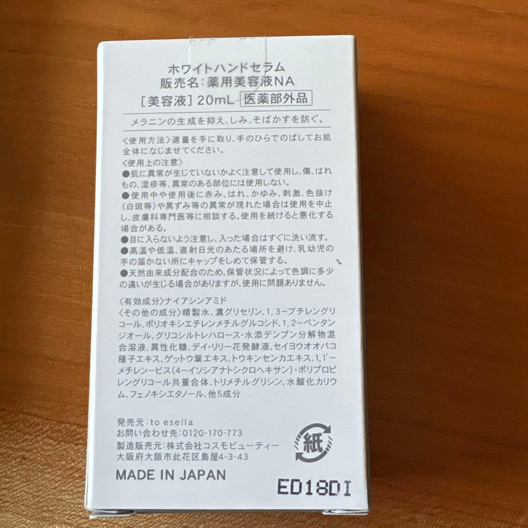 新品未使用　to esella ホワイトハンドセラム 20ml 8本セット