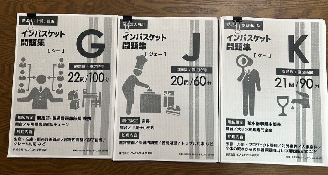 インバスケット　パーフェクトトレーニングセット