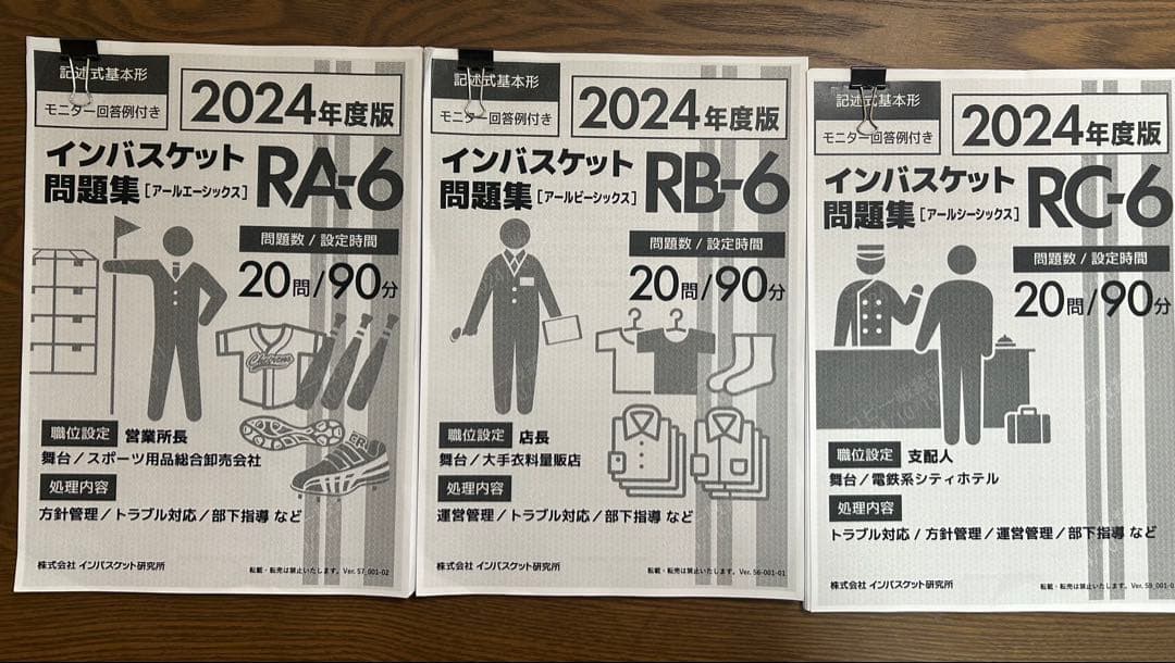 インバスケット　パーフェクトトレーニングセット