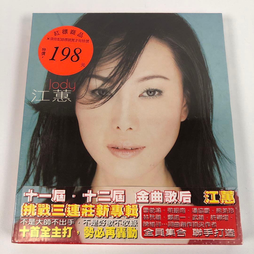 新品 江蕙 Jody CD 台湾版