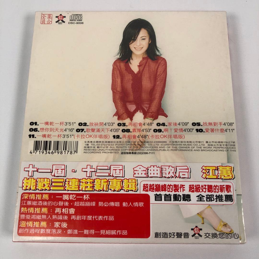 新品 江蕙 Jody CD 台湾版