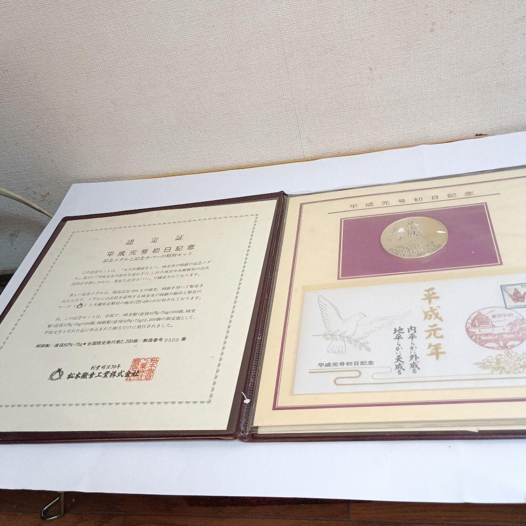 平成元年 銀製メダル 限定品