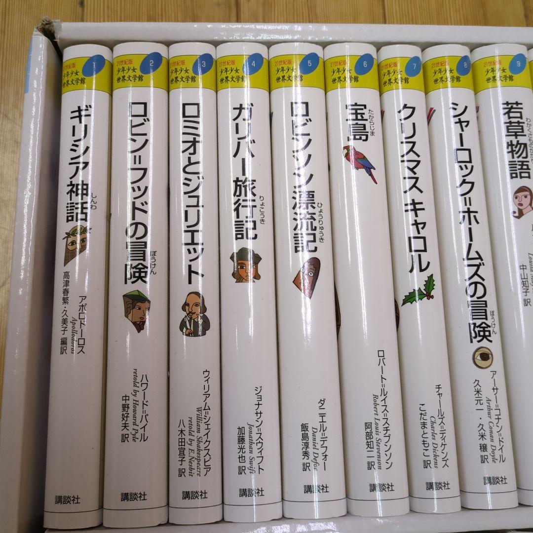 yoshi少年少女世界文学館 全24巻セット