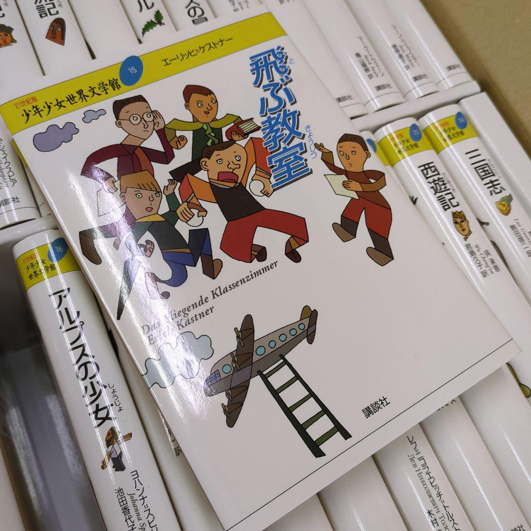 yoshi少年少女世界文学館 全24巻セット