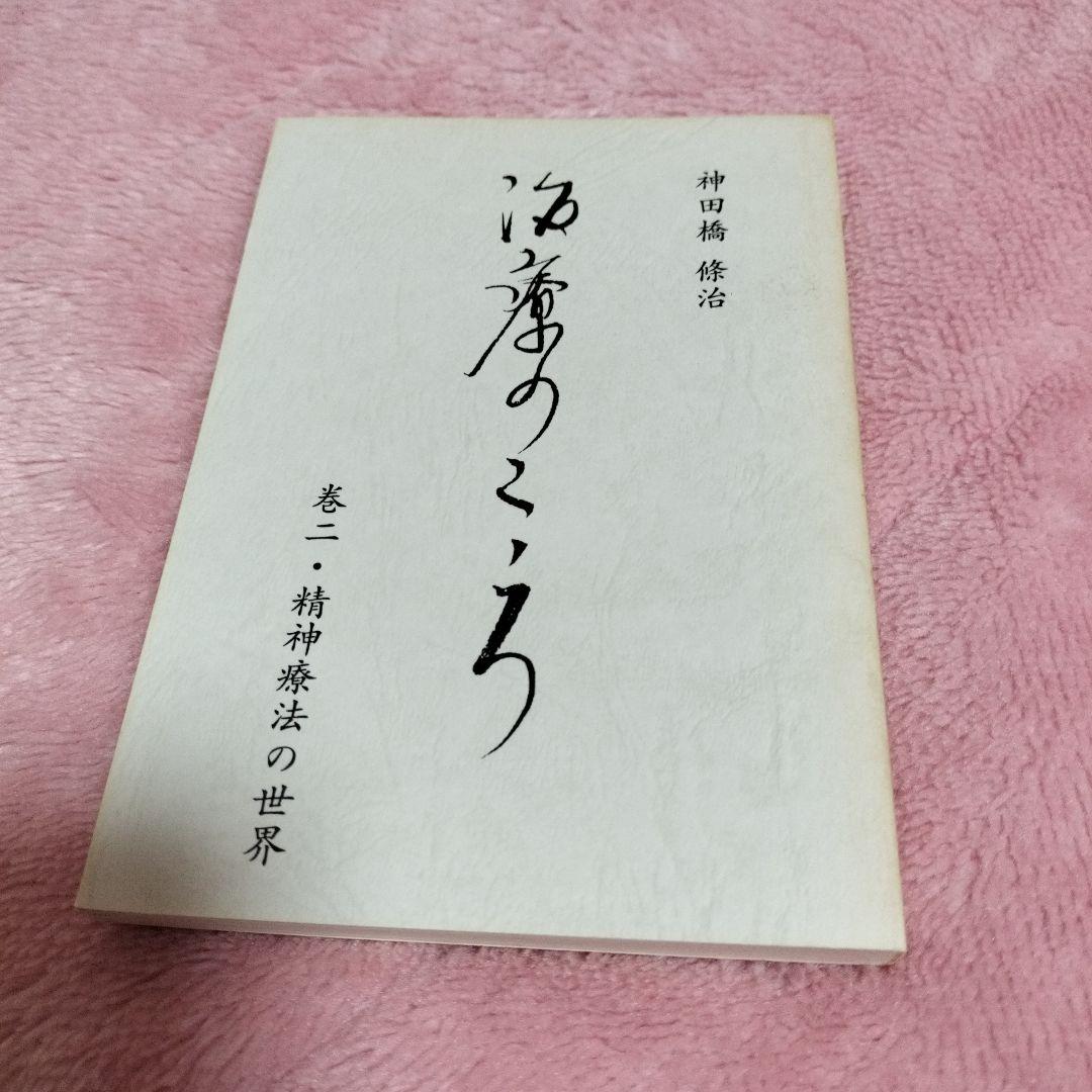 ✾「治療のこころ」神田橋條治　13巻まで✾