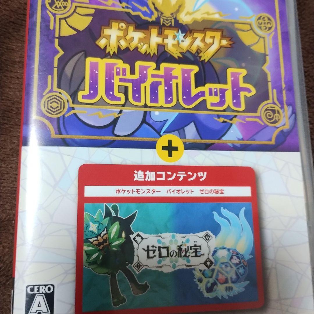 断*離様 ポケットモンスター バイオレット +追加コンテンツ