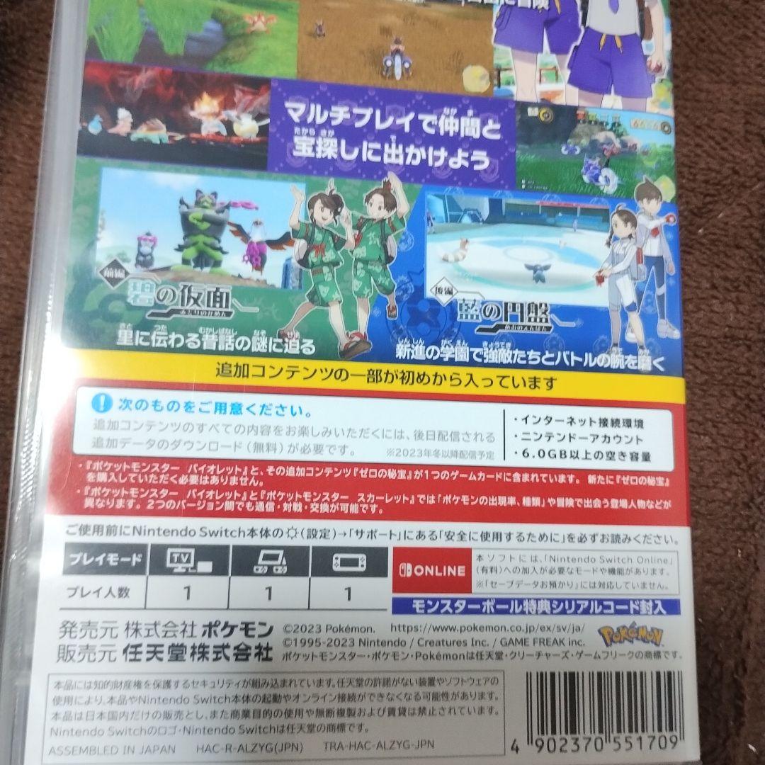 断*離様 ポケットモンスター バイオレット +追加コンテンツ