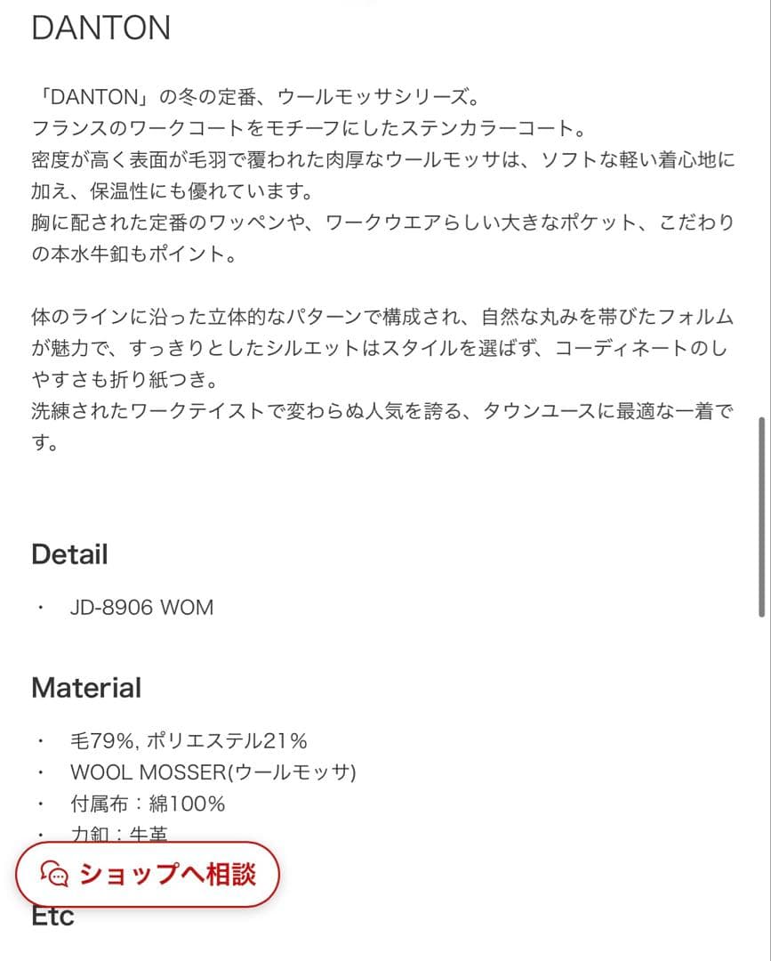 DANTON ウールモッサ 40サイズ チャコール