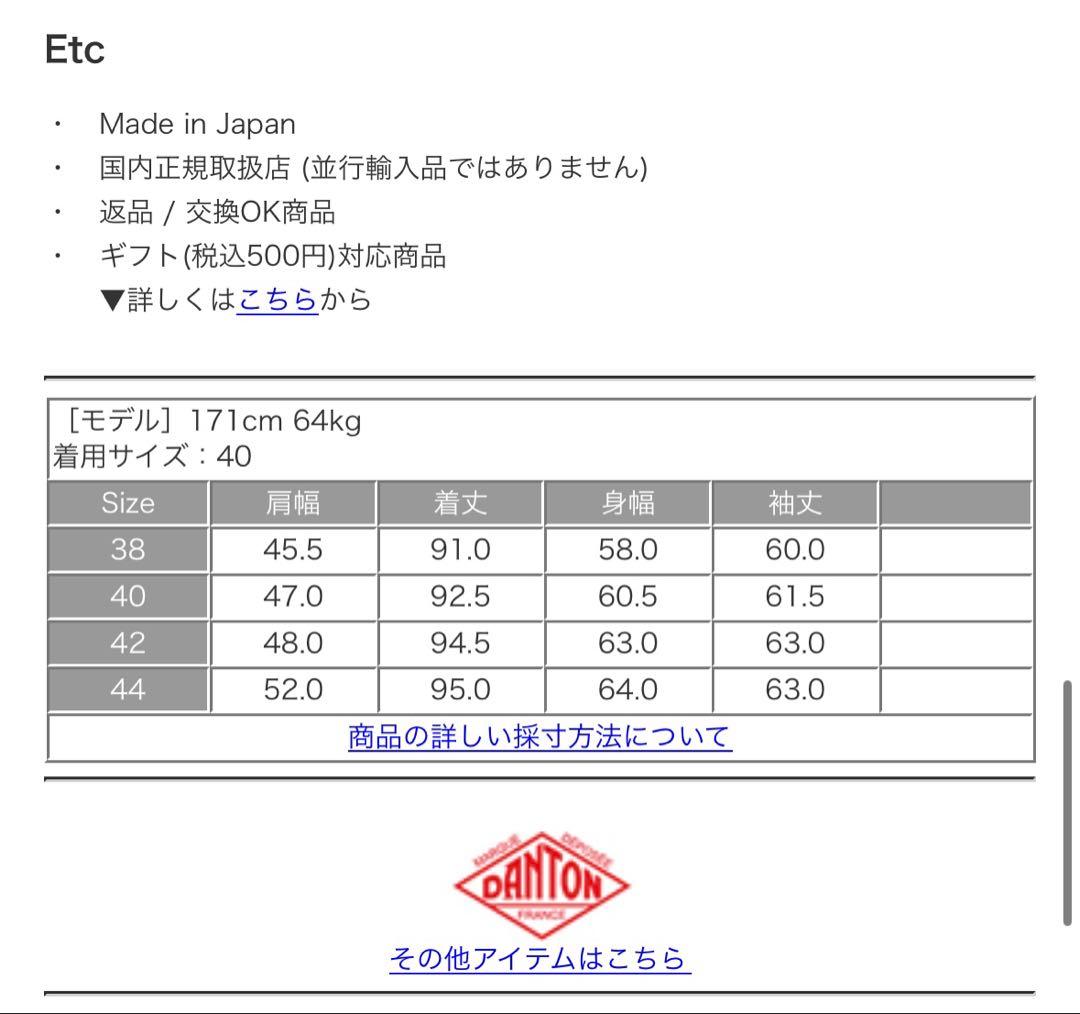 DANTON ウールモッサ 40サイズ チャコール