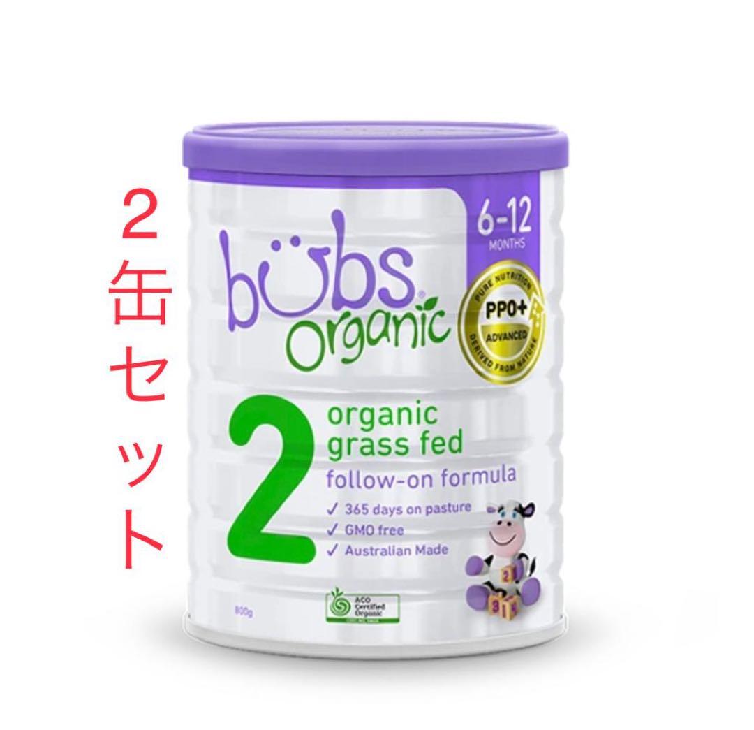 (2缶) Bubs バブズ オーガニック 粉ミルク ステップ2 mydeen出品