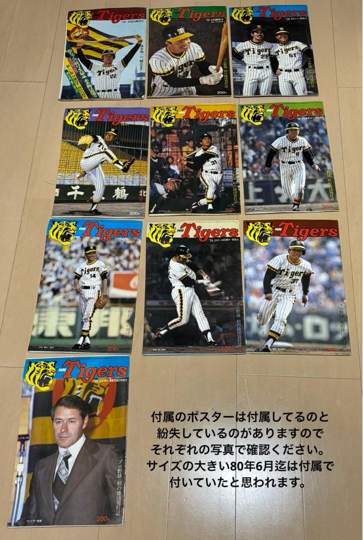 月刊 タイガース Tigers 阪神 1978 創刊号 〜 抜け無し64冊