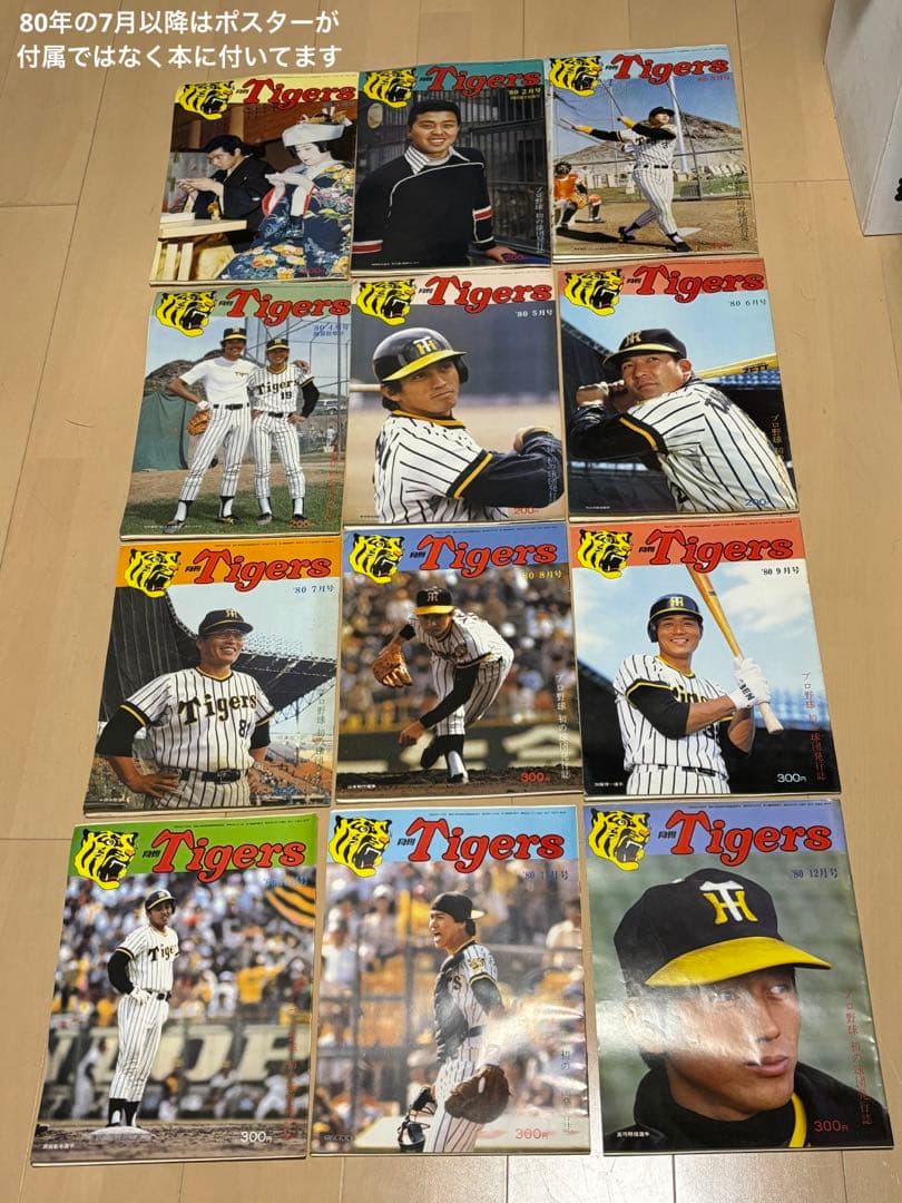 月刊 タイガース Tigers 阪神 1978 創刊号 〜 抜け無し64冊