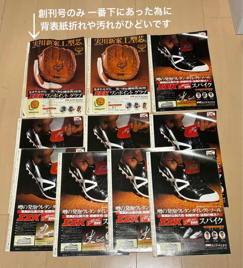 月刊 タイガース Tigers 阪神 1978 創刊号 〜 抜け無し64冊