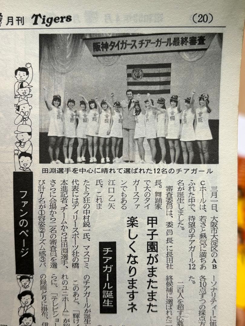 月刊 タイガース Tigers 阪神 1978 創刊号 〜 抜け無し64冊