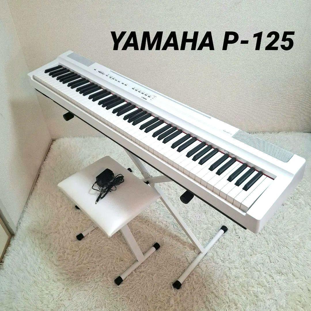 【送料無料】YAMAHA P-125WH キーボード スタンド イス セット
