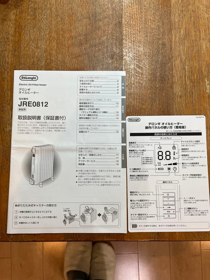 ★ひまわり★デロンギオイルヒーターJRE0812 8〜10畳　動作確認済み
