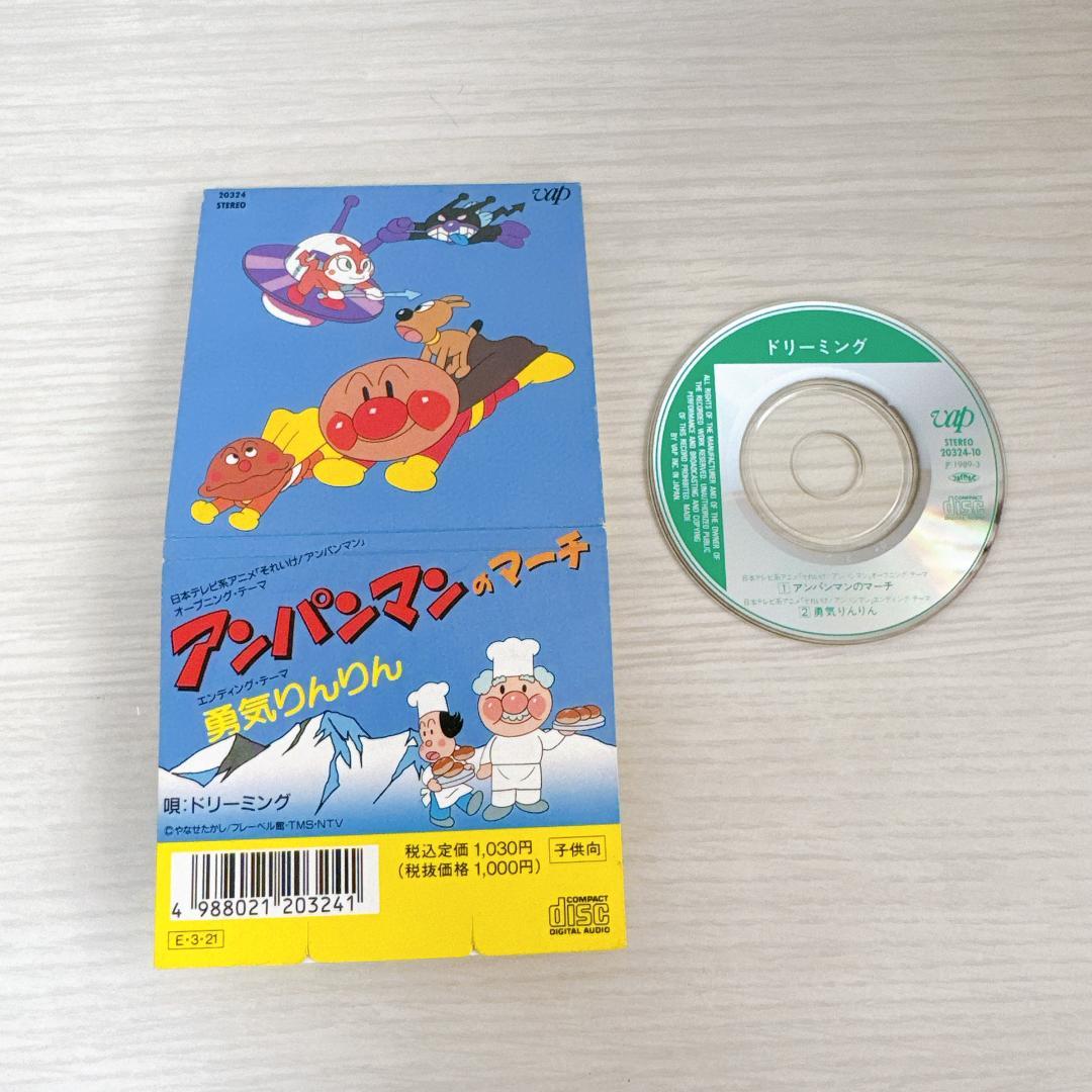 アンパンマンのマーチ 勇気りんりん ドリーミング　8cmCD