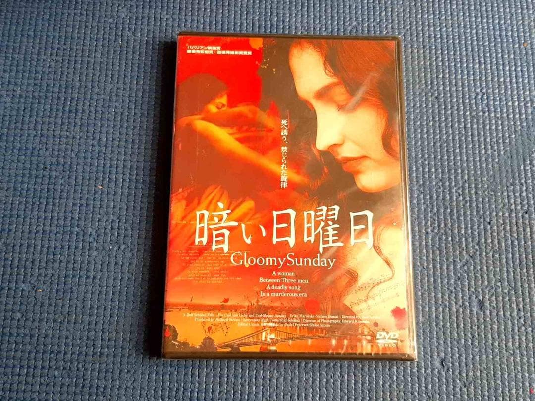 未開封 DVD 暗い日曜日 シュリンク傷み