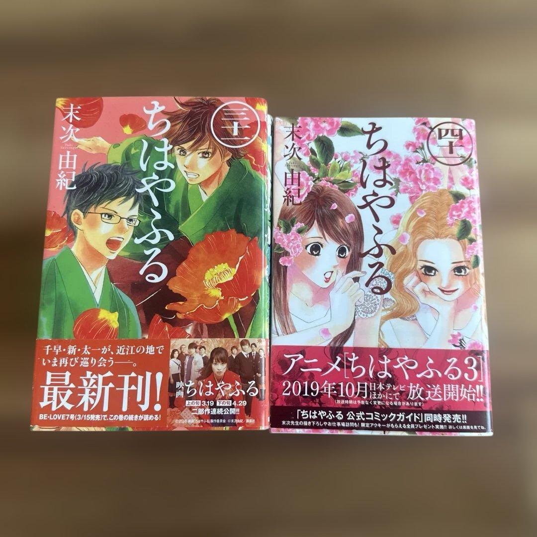 漫画『ちはやふる 1〜48巻 セット』
