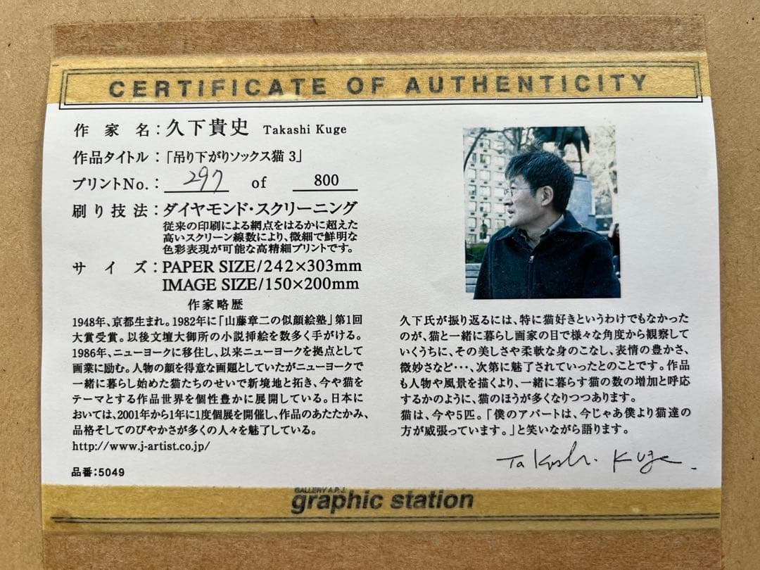 久下貴史　吊り下がりソックス猫　版画　マンハッタナーズ