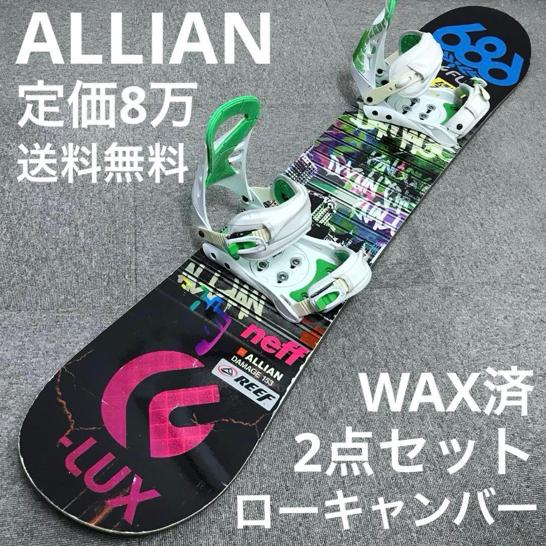 8万セット■WAX済■ALLIAN ボード ビンディング メンズ グラトリ ジブ