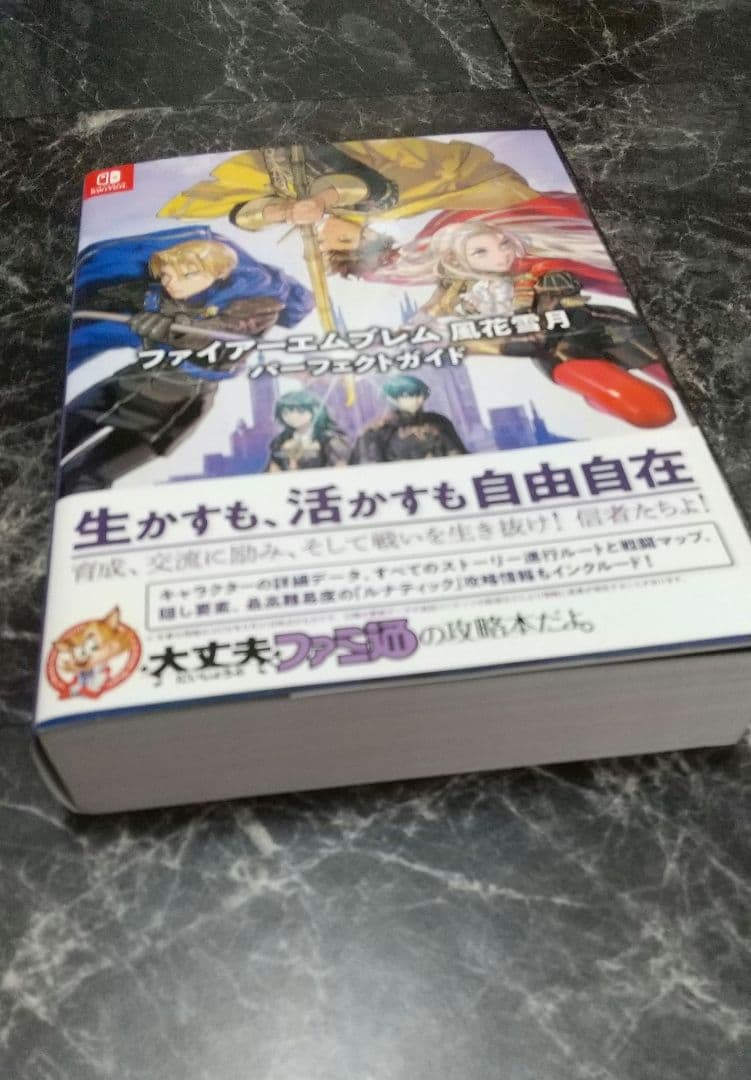 ファイアーエムブレム 風花雪月 攻略本セット