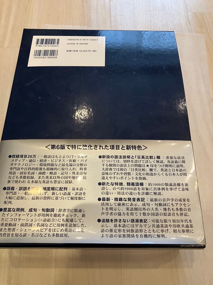 新英和大辞典 第六版