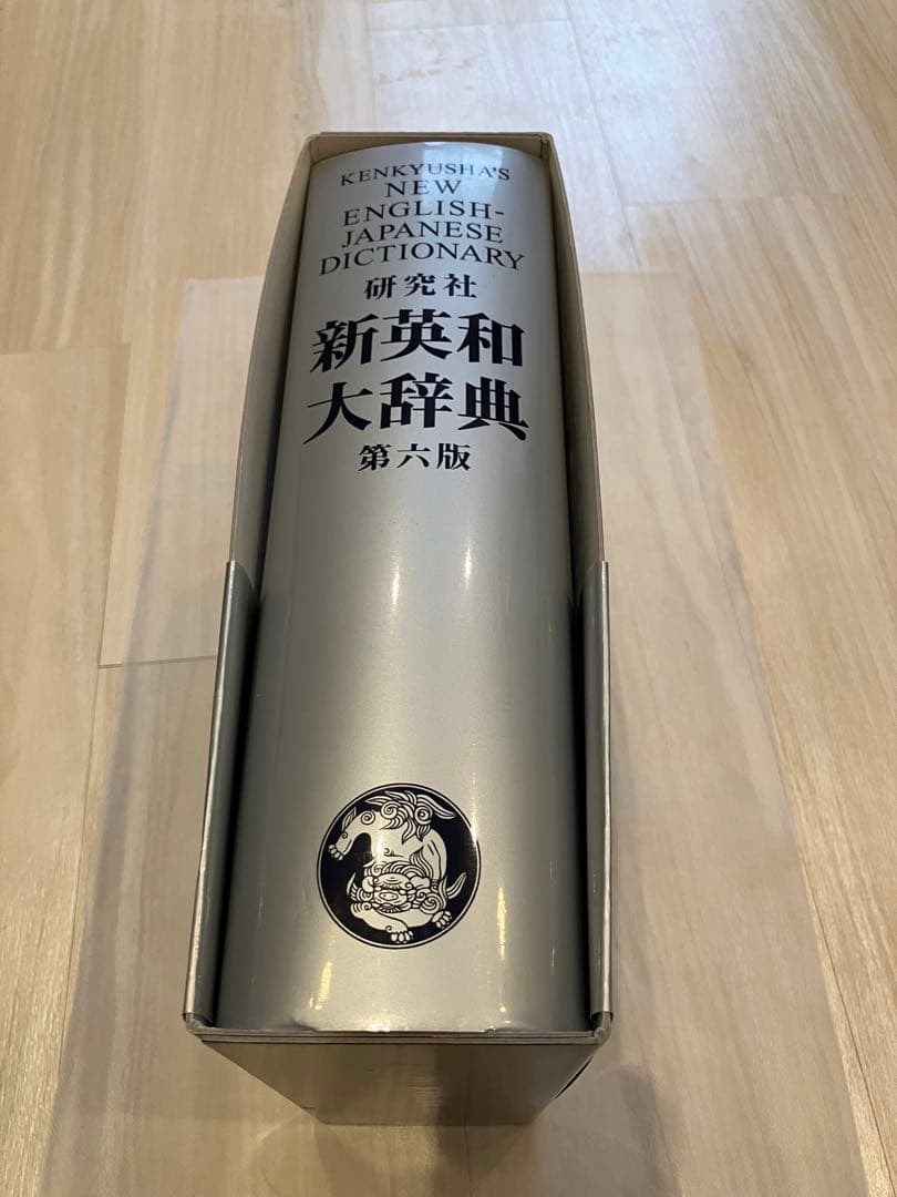 新英和大辞典 第六版