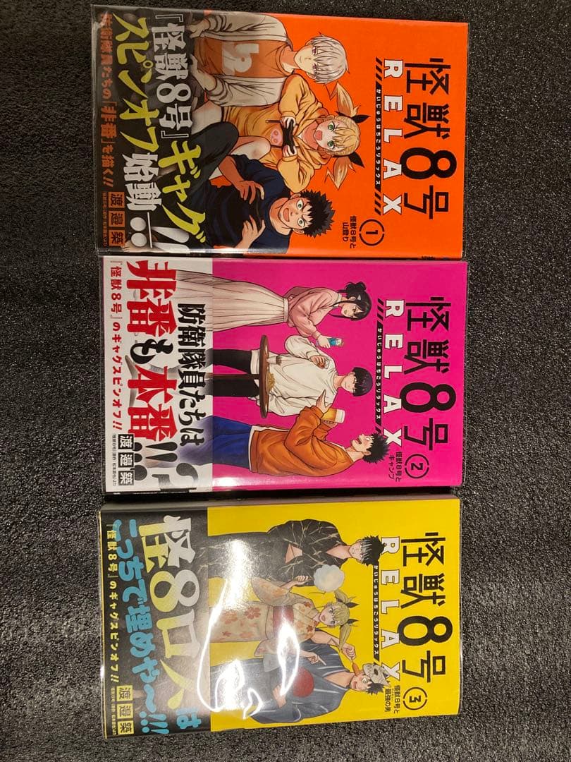 【漫画】怪獣8号 全21巻セット 【全巻初版帯付き 】ジャンコミ完備