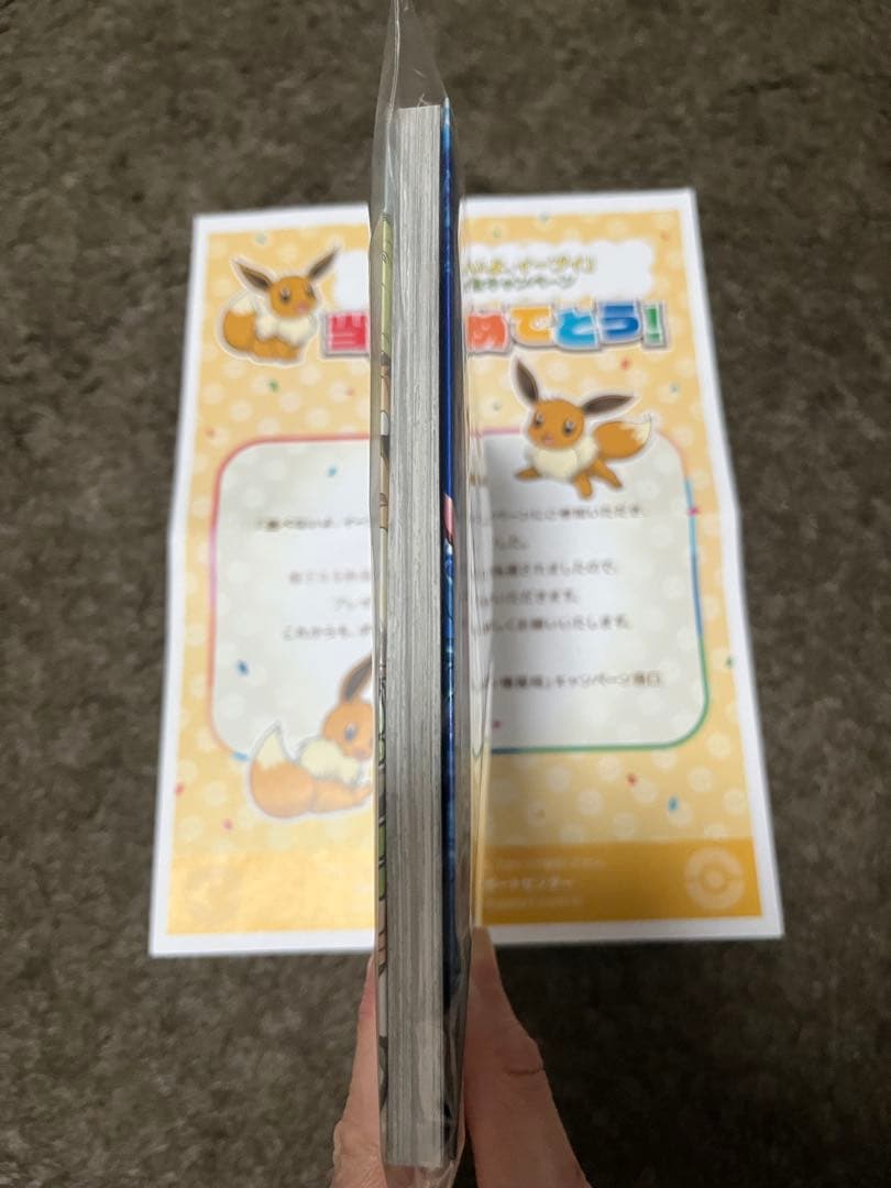 選べないよイーブイ 単行本 連載記念キャンペーン 当選品