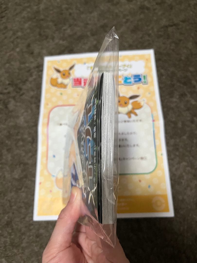 選べないよイーブイ 単行本 連載記念キャンペーン 当選品