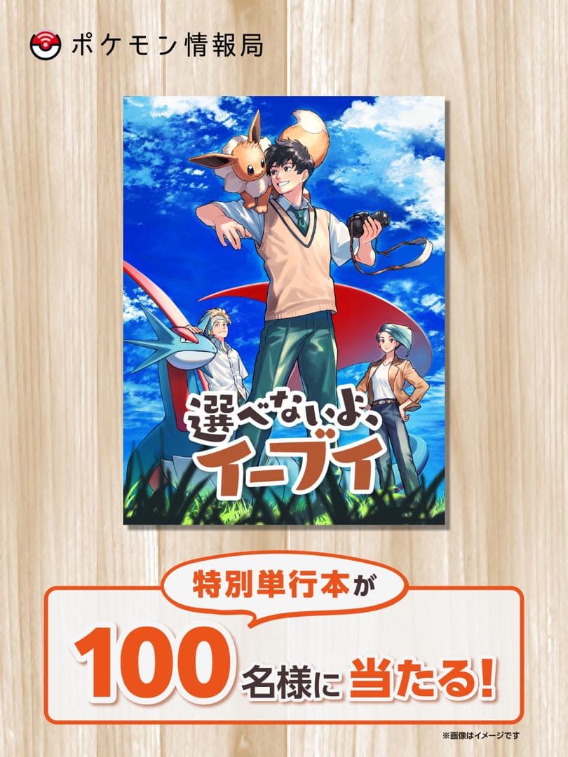 選べないよイーブイ 単行本 連載記念キャンペーン 当選品