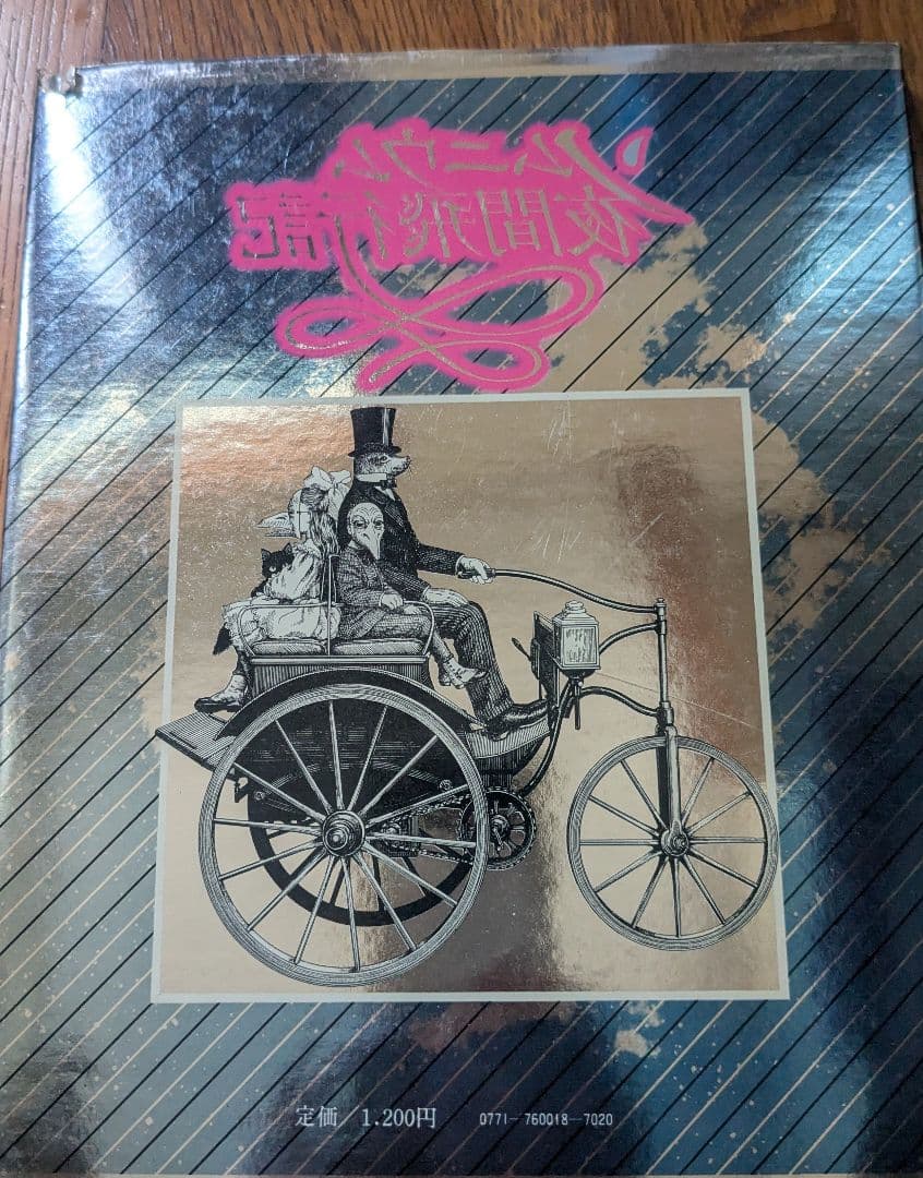 ソムニウム夜間旅行記 内田善美