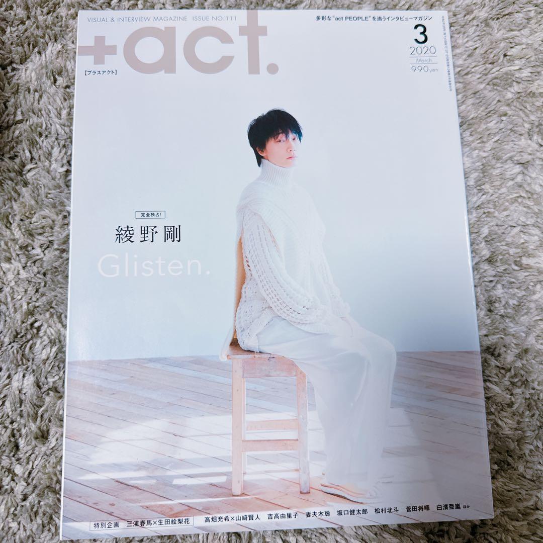 プラスアクト +act. 2020年3月号 綾野剛特集