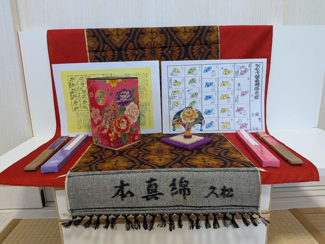 「愛燦燦」本格派なんちゃって投扇興セット