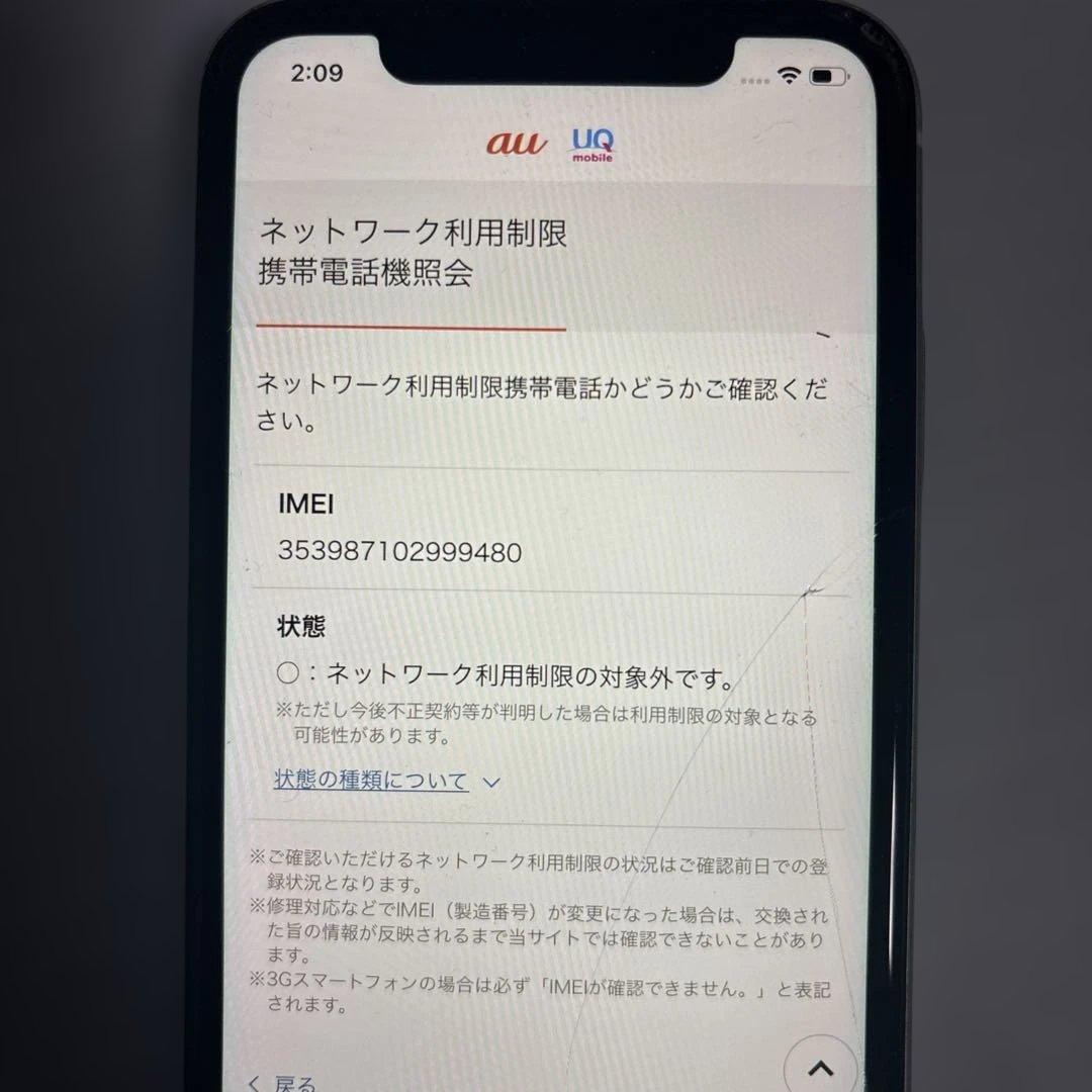 iPhone11 本体 64GB ひび割れあり