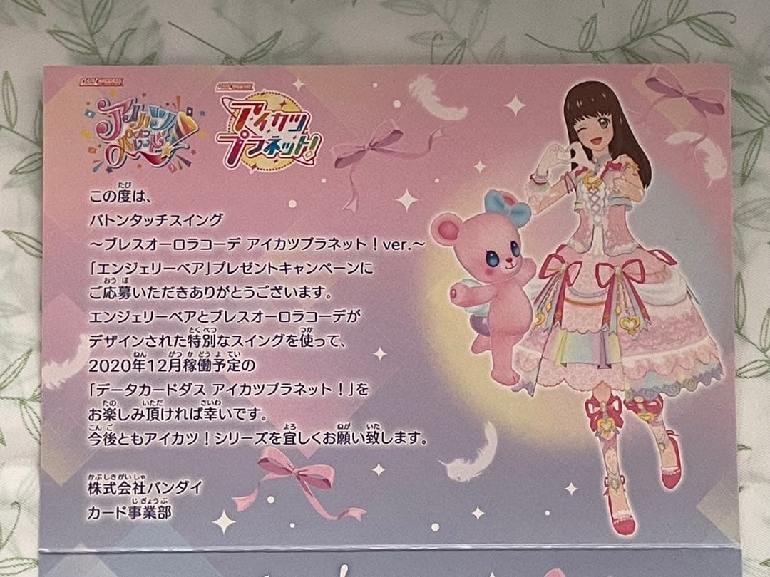 アイカツ　アイカツプラネット　カード　スイング　エンジェリーベア　星宮いちご