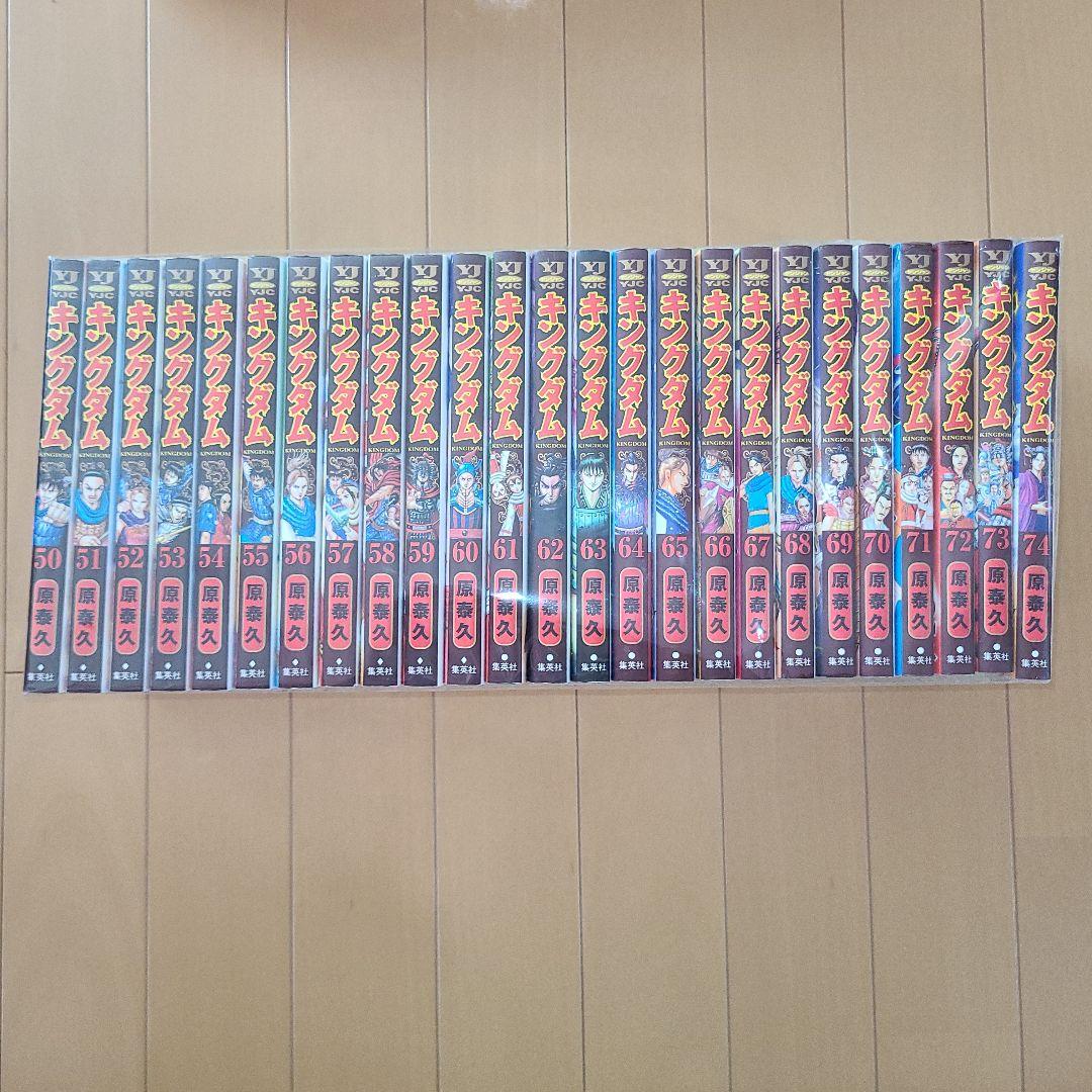 キングダム1～74巻セット