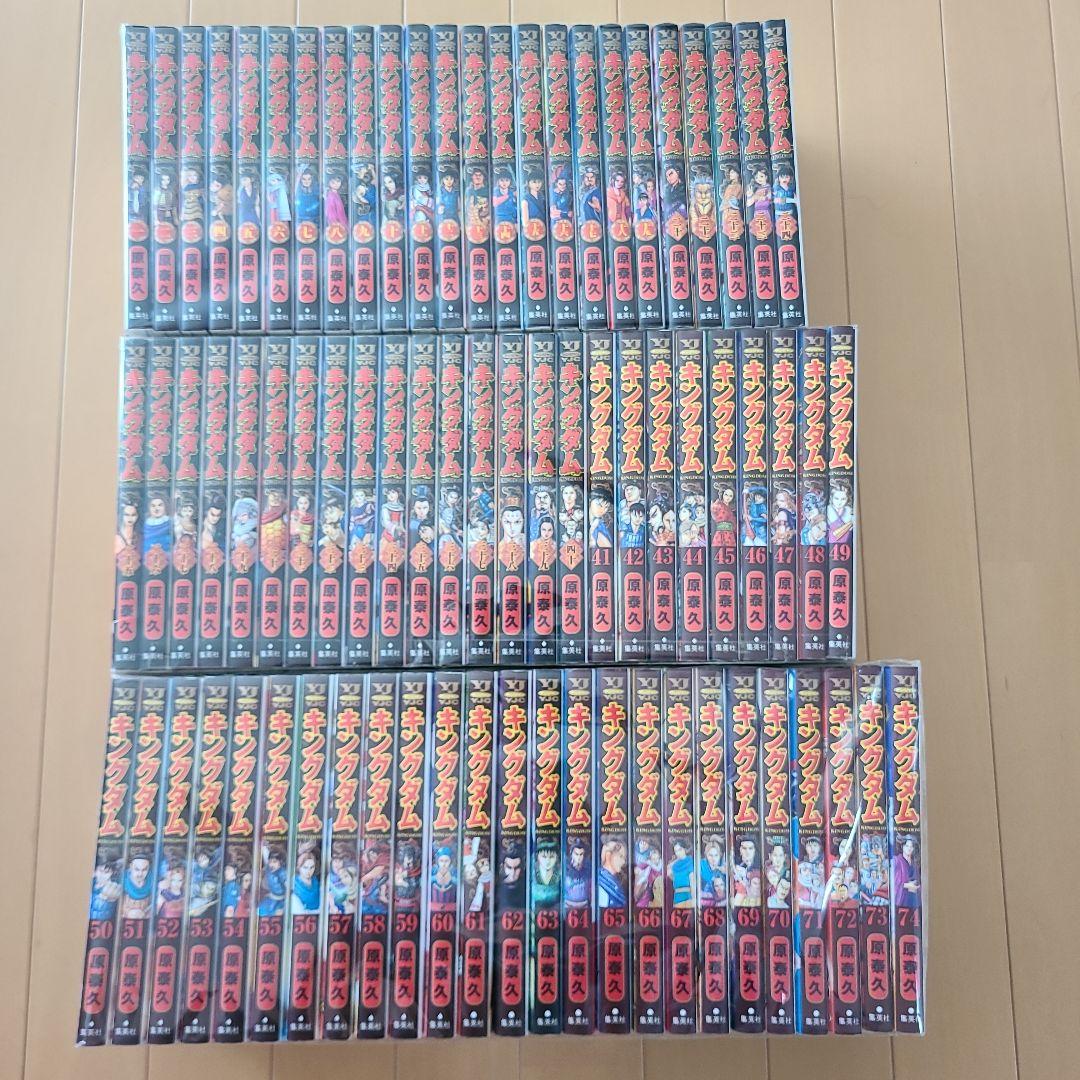 キングダム1～74巻セット