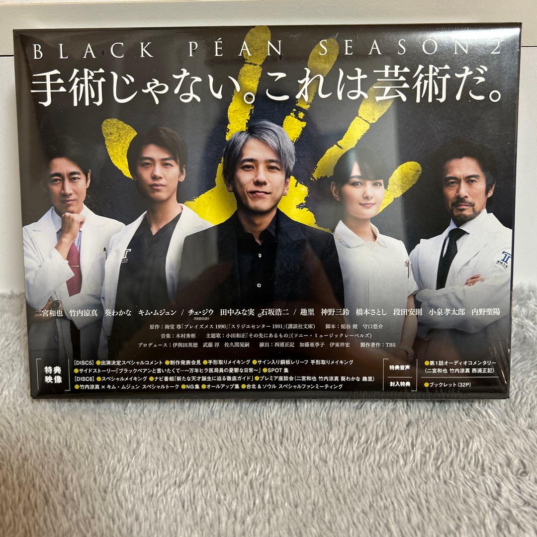 ブラックペアン シーズン2 DVD-BOX〈6枚組〉《新品未開封》